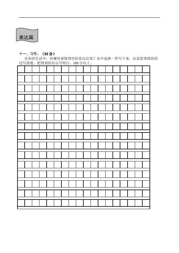 五年级上册语文语文第四单元家庭作业练习试卷下载第4页
