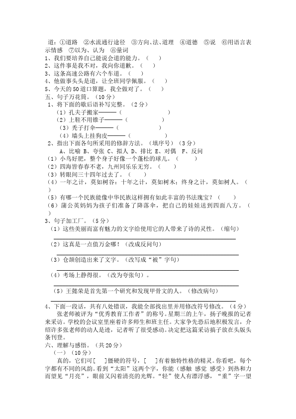 五年级上册语文语文第五单元单元检测试卷()第3页