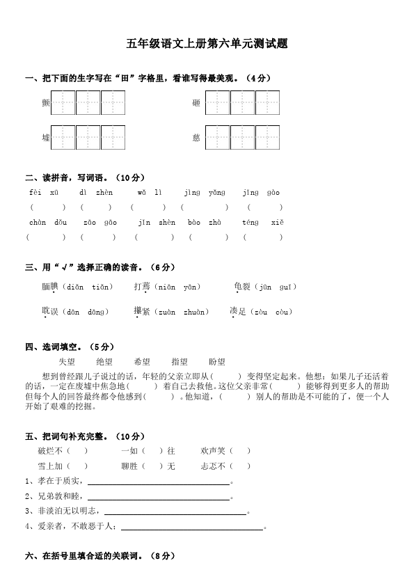 五年级上册语文语文第六单元家庭作业练习试卷下载第1页