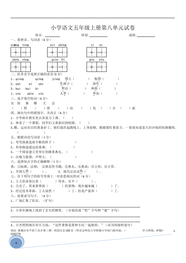 五年级上册语文语文第八单元单元检测试卷()第1页