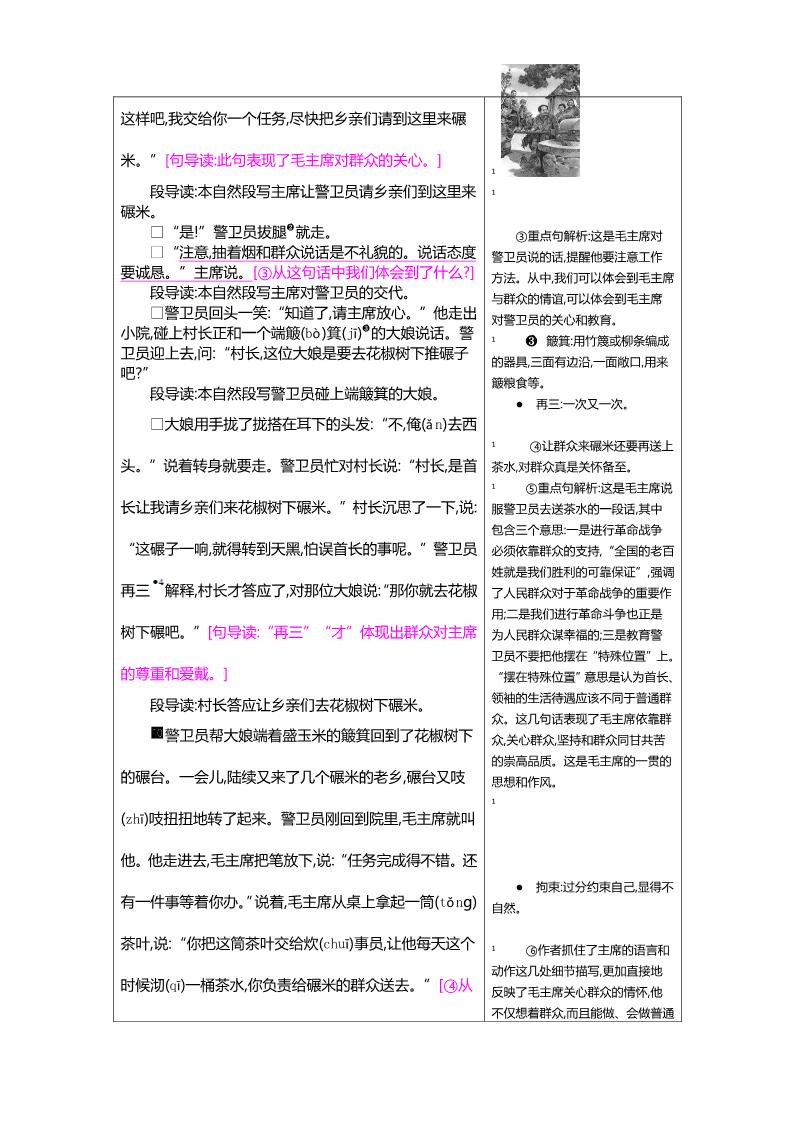 五年级上册语文28毛主席在花山 教案第2页