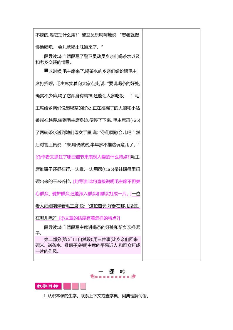 五年级上册语文28毛主席在花山 教案第4页