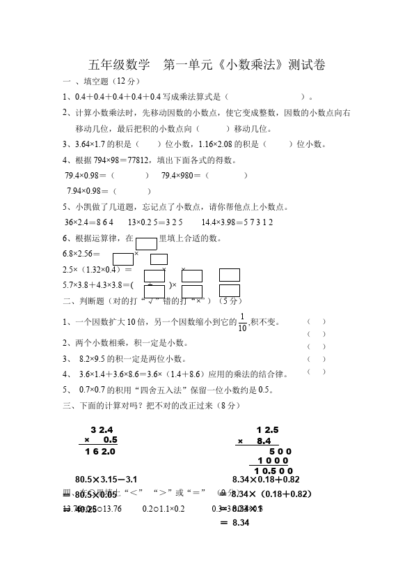 五年级上册数学（人教版）数学第一单元小数乘法家庭作业练习试卷下载第1页