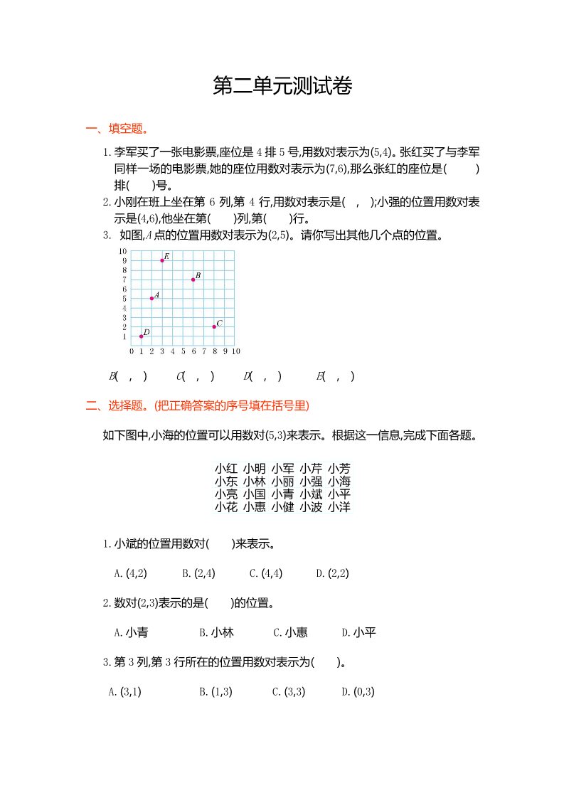 五年级上册数学（人教版）第二单元测试卷第1页