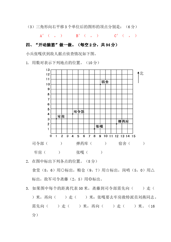 五年级上册数学（人教版）数学第二单元位置单元测试试卷第4页
