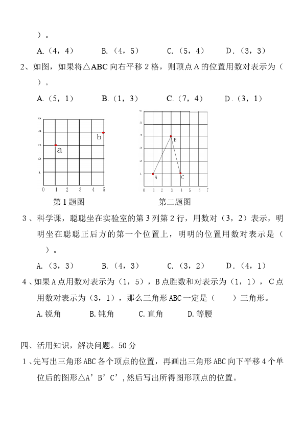 五年级上册数学（人教版）数学第二单元位置试题第2页