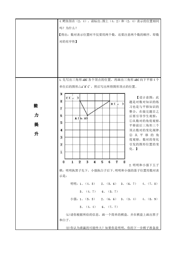 五年级上册数学（人教版）数学《第二单元:位置》教案教学设计14第5页