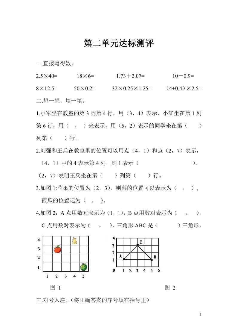 五年级上册数学（人教版）第二单元达标测评第1页