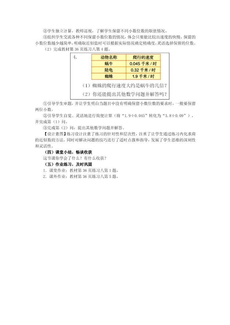 五年级上册数学（人教版）3.3《商的近似数》教学设计第4页