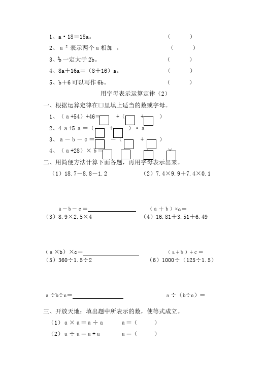 五年级上册数学（人教版）第五单元简易方程数学试卷第2页