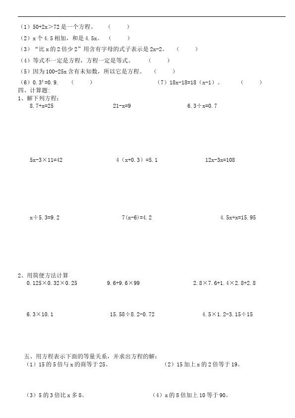 五年级上册数学（人教版）第五单元简易方程单元检测考试试卷（数学）第2页