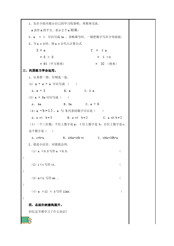 五年级上册数学（人教版）数学《第五单元:简易方程》教案教学设计5第5页