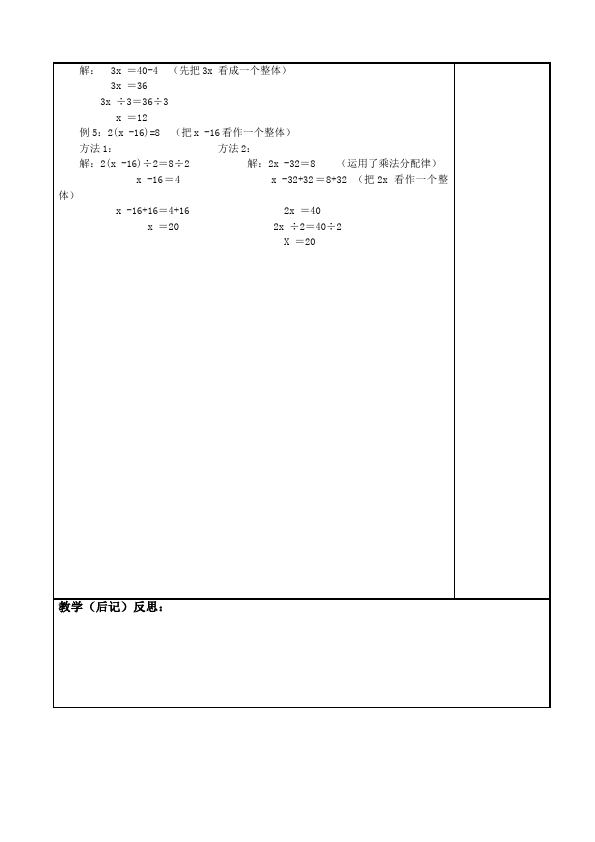 五年级上册数学（人教版）数学《第五单元:简易方程》教案教学设计7第3页