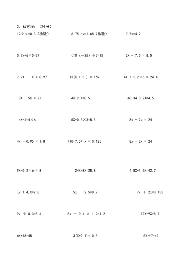 五年级上册数学（人教版）数学《第五单元:简易方程》教案教学设计8第3页
