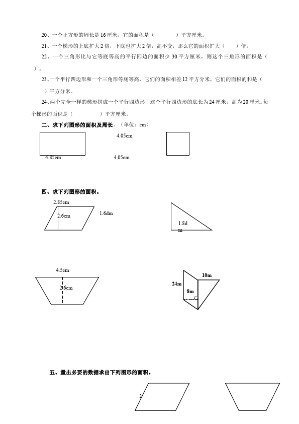 五年级上册数学（人教版）数学第六单元多边形的面积试题第2页