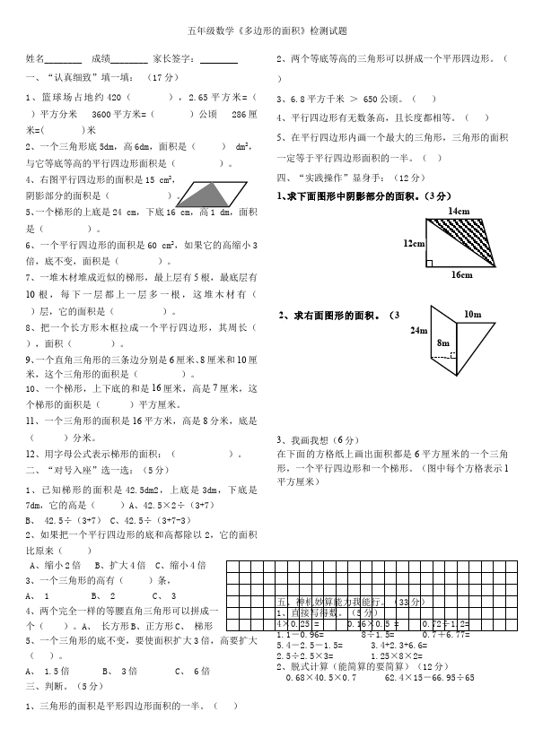 五年级上册数学（人教版）数学第六单元多边形的面积测试题下载第1页