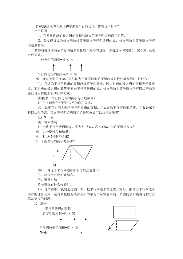 五年级上册数学（人教版）数学《第六单元:多边形的面积》教案教学设计下载12第3页