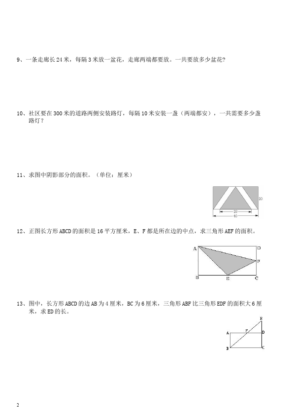 五年级上册数学（人教版）数学第七单元数学广角植树问题试题第2页