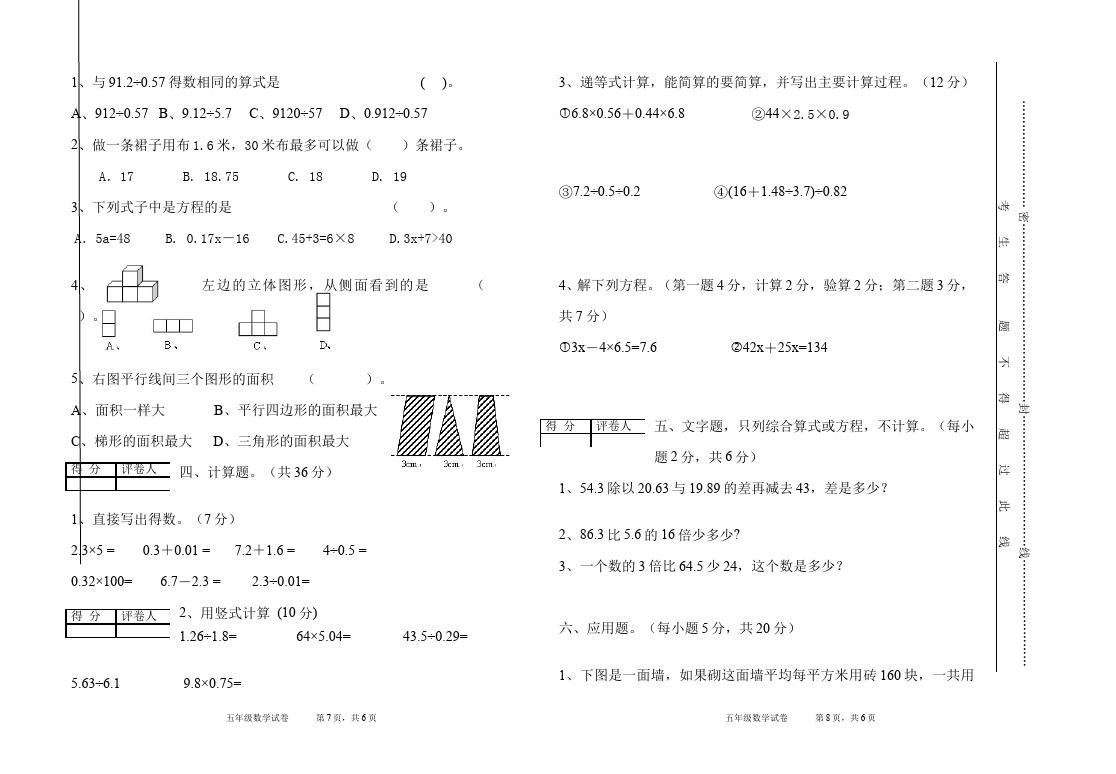 五年级上册数学（人教版）数学期末考试复习考试试卷下载第2页