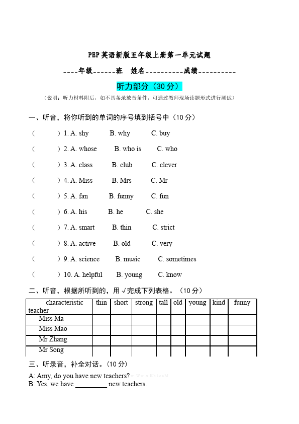 五年级上册英语(PEP版)PEP英语《Unit1 What's he like》练习试卷12第1页