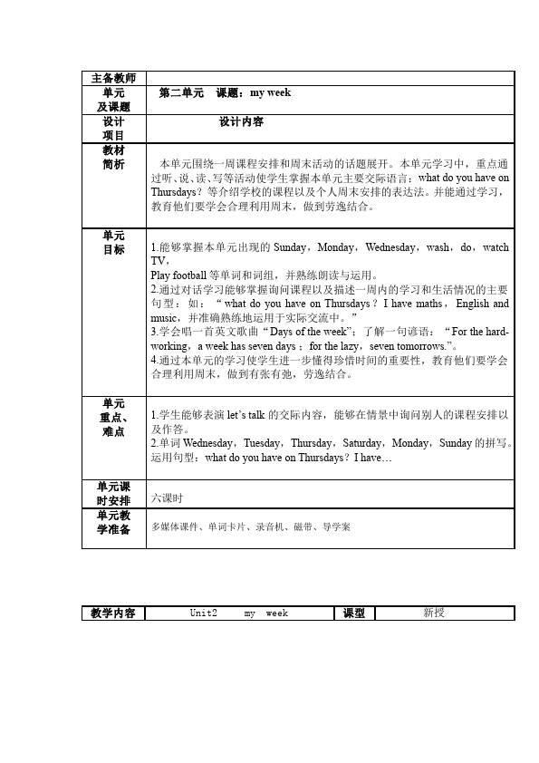 五年级上册英语(PEP版)PEP英语《Unit2 My week》教案教学设计1第1页