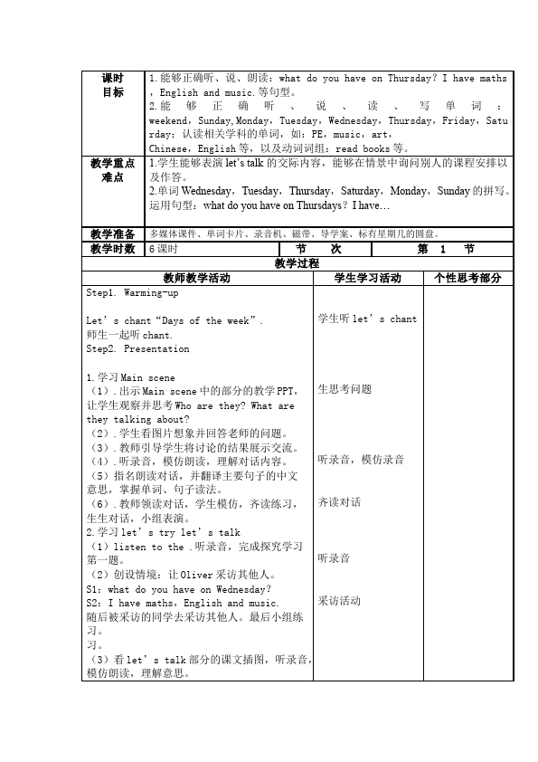 五年级上册英语(PEP版)PEP英语《Unit2 My week》教案教学设计1第2页