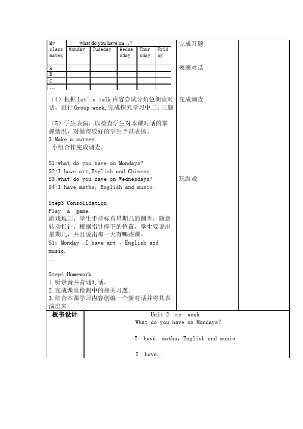 五年级上册英语(PEP版)PEP英语《Unit2 My week》教案教学设计1第3页