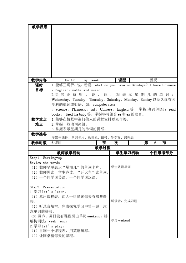 五年级上册英语(PEP版)PEP英语《Unit2 My week》教案教学设计1第4页