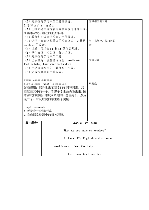 五年级上册英语(PEP版)PEP英语《Unit2 My week》教案教学设计1第5页