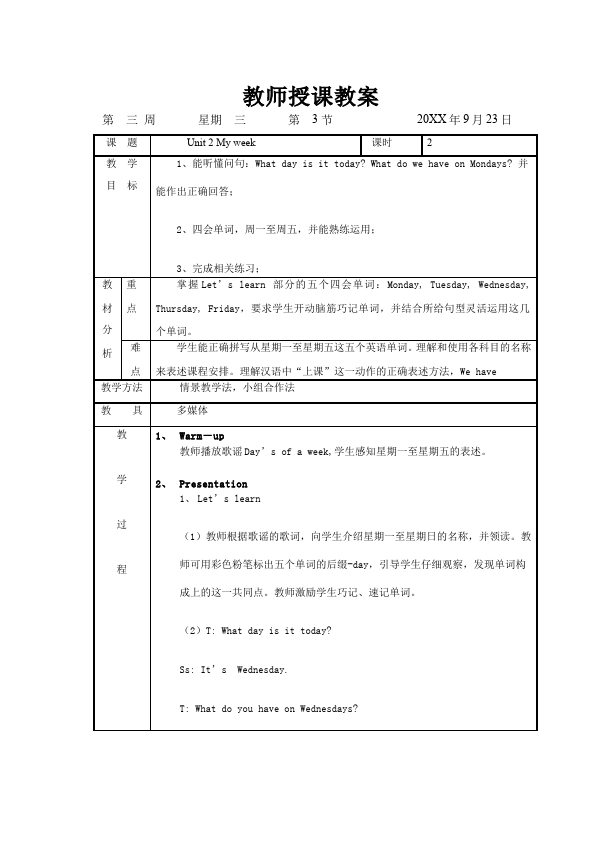 五年级上册英语(PEP版)PEP英语《Unit2 My week》教案教学设计15第1页