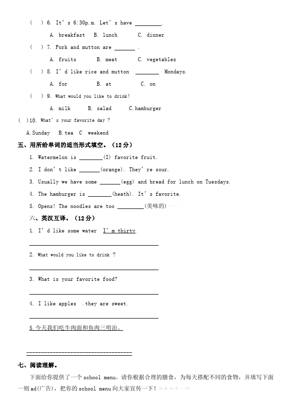 五年级上册英语(PEP版)PEP英语《Unit3 What would you like》练习试卷16第2页