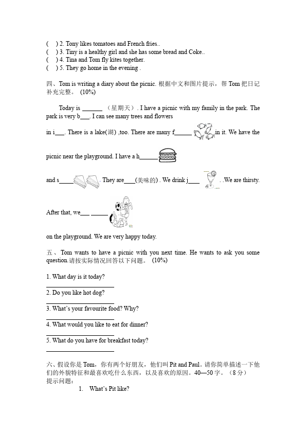 五年级上册英语(PEP版)PEP英语《Unit3 What would you like》练习试卷24第4页