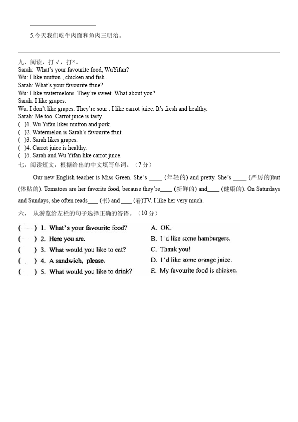 五年级上册英语(PEP版)PEP英语《Unit3 What would you like》练习试卷18第3页
