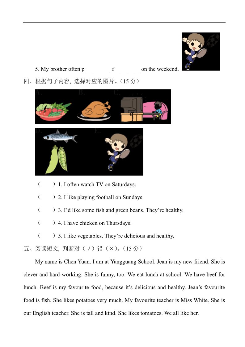 五年级上册英语(PEP版)Recycle 1 检测卷第4页