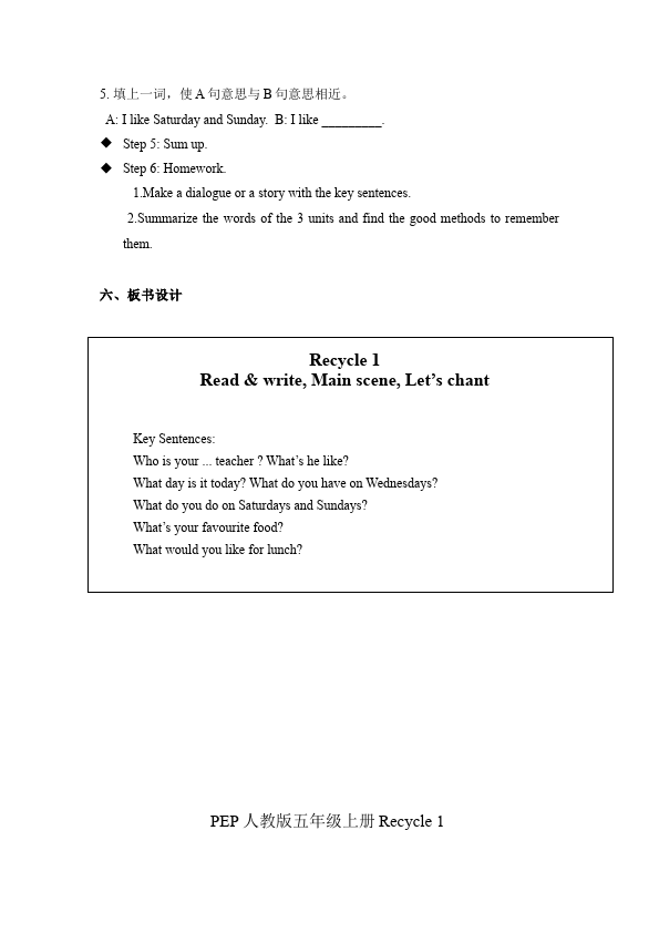 五年级上册英语(PEP版)PEP英语《Recycle 1》教案教学设计8第4页