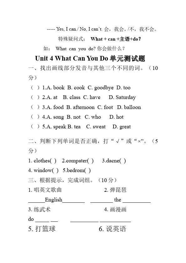 五年级上册英语(PEP版)PEP英语《Unit4 What can you do》练习试卷7第3页