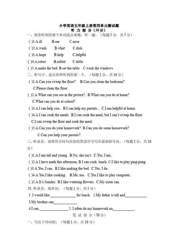 五年级上册英语(PEP版)PEP英语《Unit4 What can you do》练习试卷8第1页
