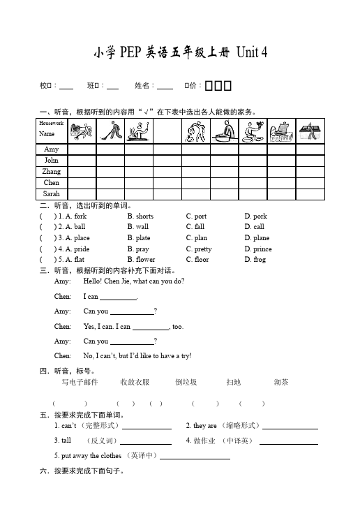 五年级上册英语(PEP版)PEP英语《Unit4 What can you do》练习试卷11第1页