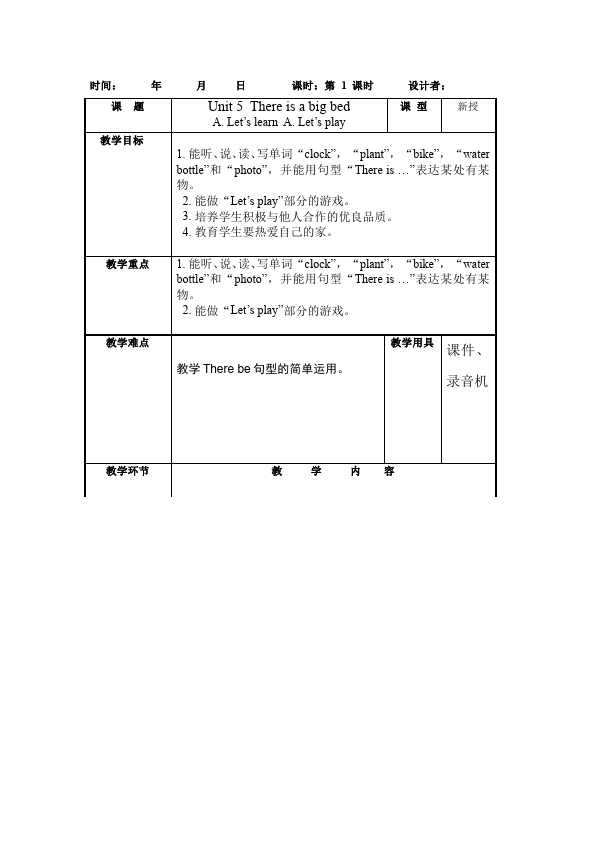 五年级上册英语(PEP版)PEP英语《Unit5 There is a big bed》教案教学设计下载2第1页