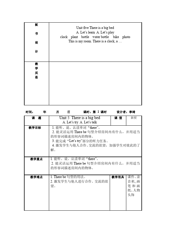 五年级上册英语(PEP版)PEP英语《Unit5 There is a big bed》教案教学设计下载2第3页