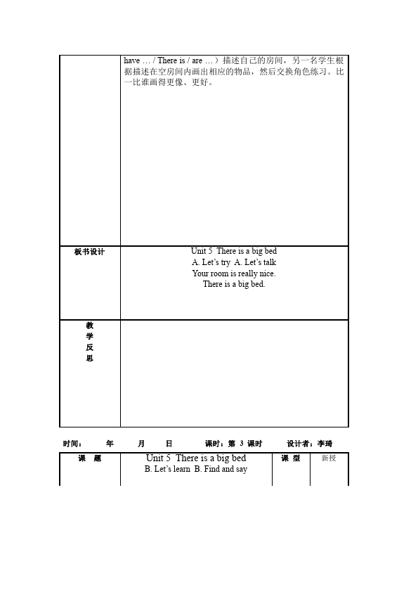 五年级上册英语(PEP版)PEP英语《Unit5 There is a big bed》教案教学设计下载2第5页