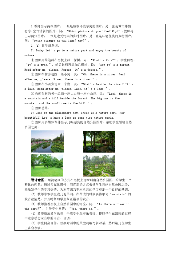 五年级上册英语(PEP版)PEP英语《Unit6 In a nature park》教案教学设计下载1第2页