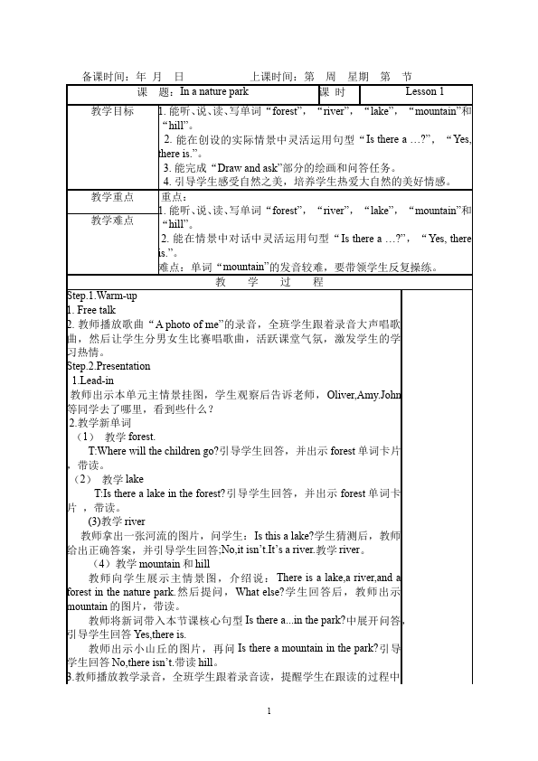 五年级上册英语(PEP版)PEP英语《Unit6 In a nature park》教案教学设计下载17第1页