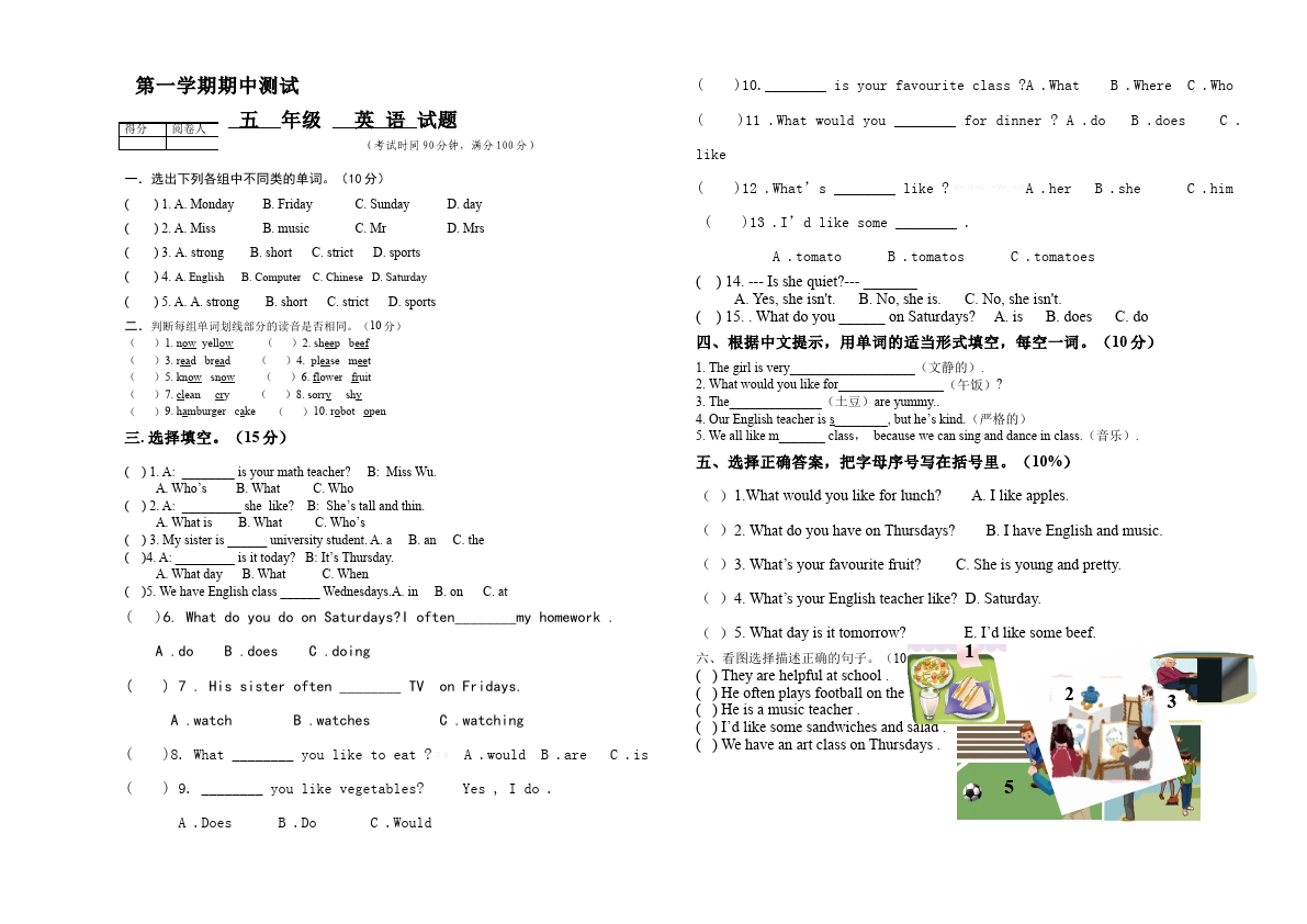五年级上册英语(PEP版)PEP英语《期中考试》练习试卷14第1页