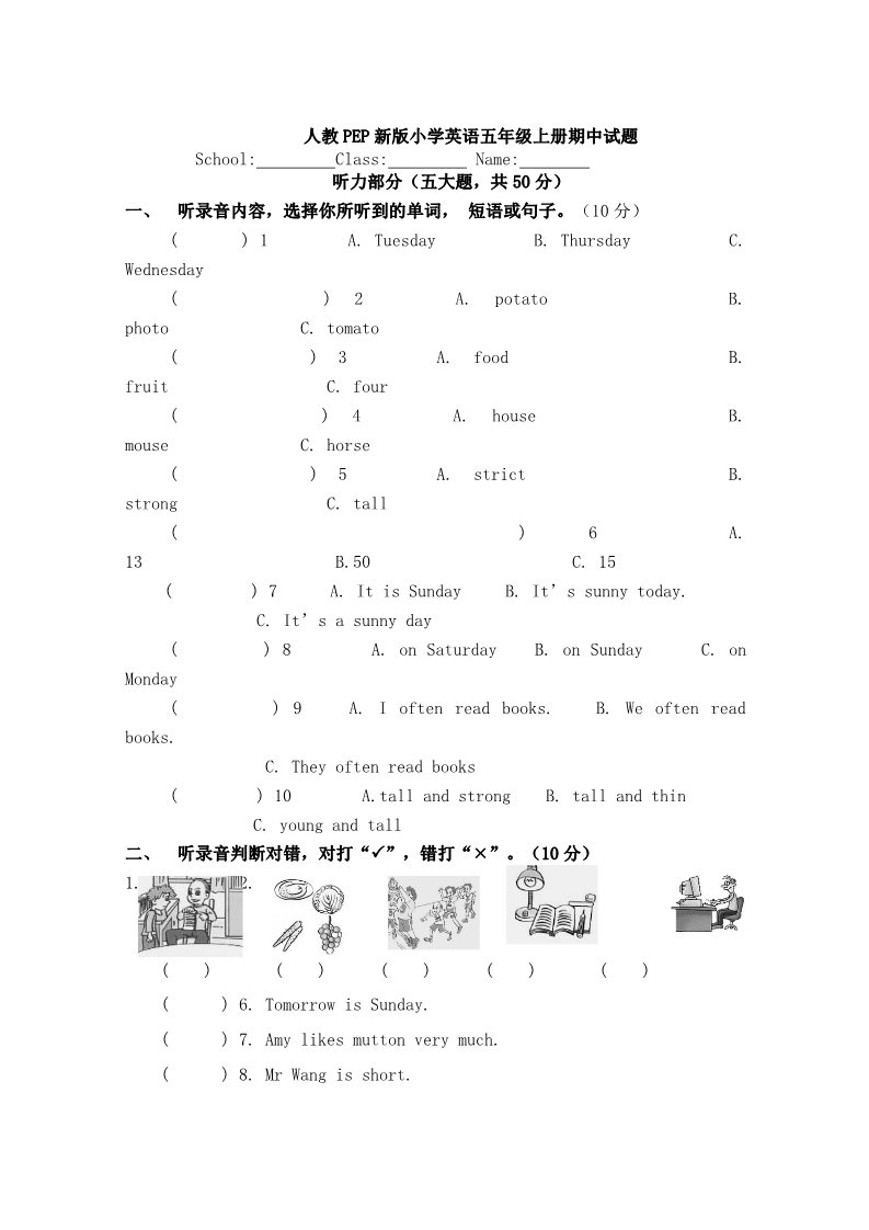 五年级上册英语(PEP版)新人教版PEP（2014-2015）5年级英语上册：期中检测题 (6)无答案第1页