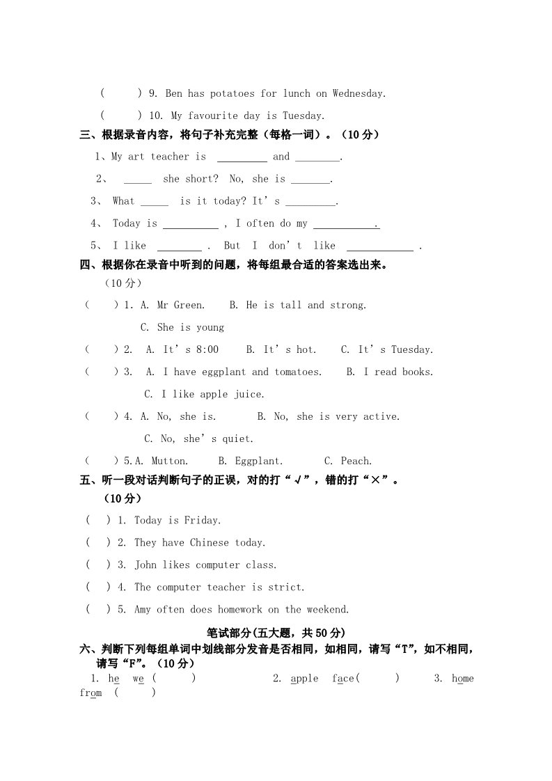 五年级上册英语(PEP版)新人教版PEP（2014-2015）5年级英语上册：期中检测题 (6)无答案第2页