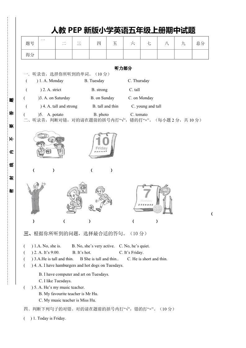 五年级上册英语(PEP版)新人教版PEP（2014-2015）5年级英语上册：期中检测题 (5)无答案第1页