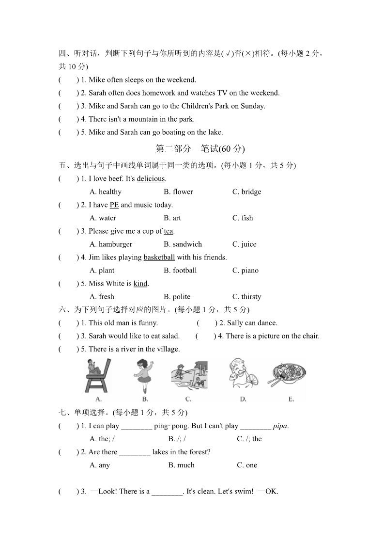 五年级上册英语(PEP版)期末测试卷第2页