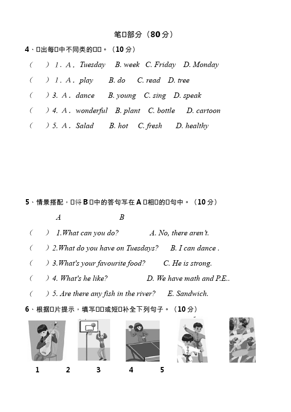 五年级上册英语(PEP版)PEP英语《期末考试》练习试卷19第2页