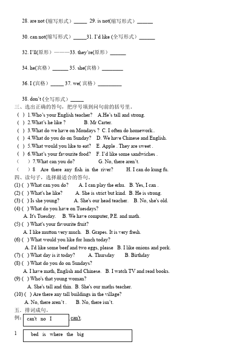 五年级上册英语(PEP版)PEP英语《期末考试》练习试卷12第2页